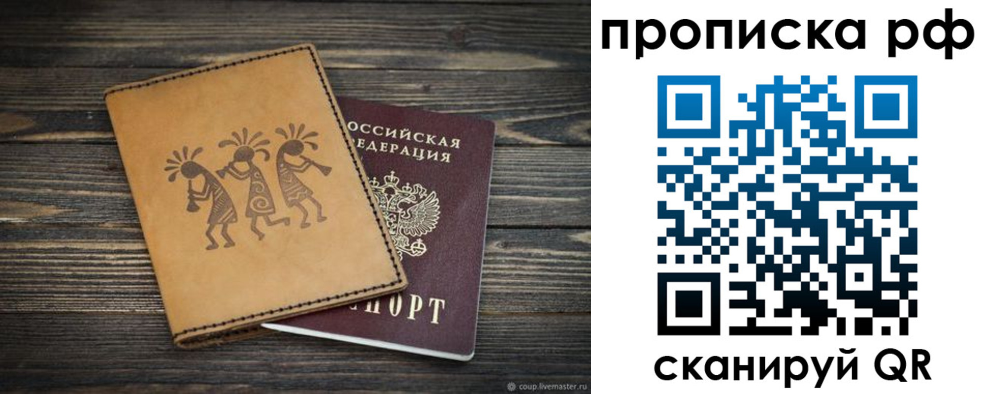 прописка в квартире в Новом Уренгое