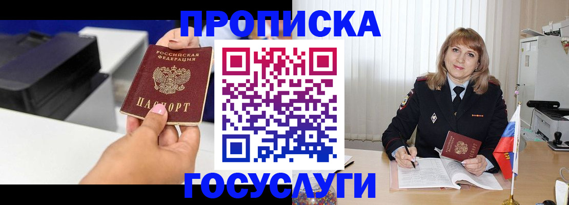 прописка для школы в Новом Уренгое