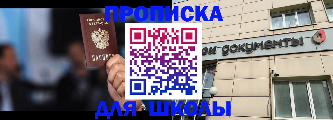 где прописаться в Новом Уренгое