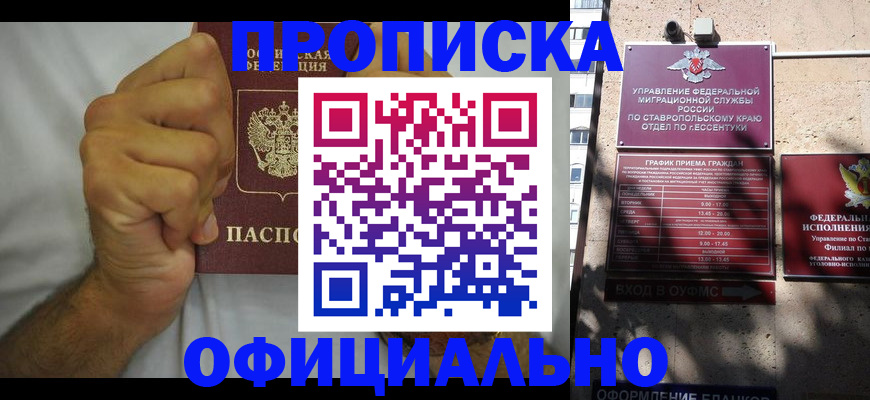 где прописаться в Новом Уренгое